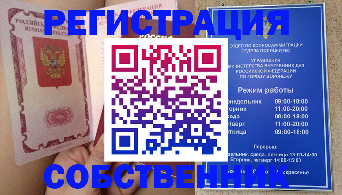 прописка законно в Шумихе